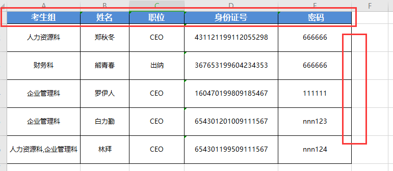 表格格式