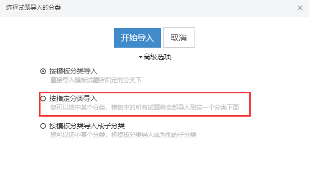 按指定分类导入