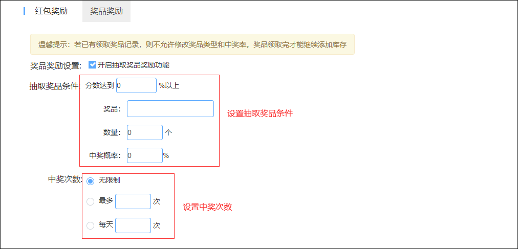 奖品条件