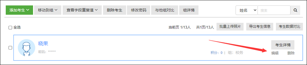 考生编辑