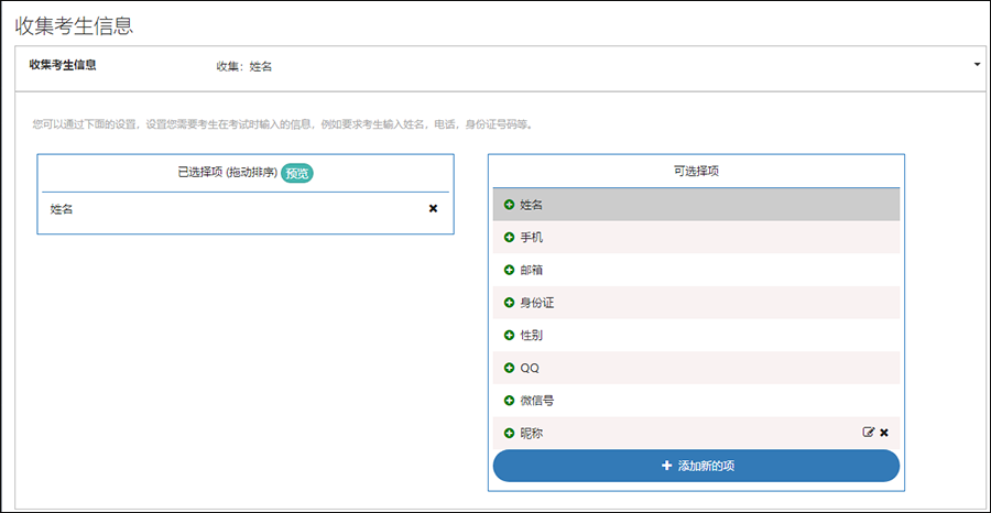 付费与收集信息设置