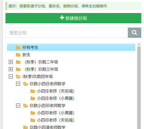 优考试组树状管理