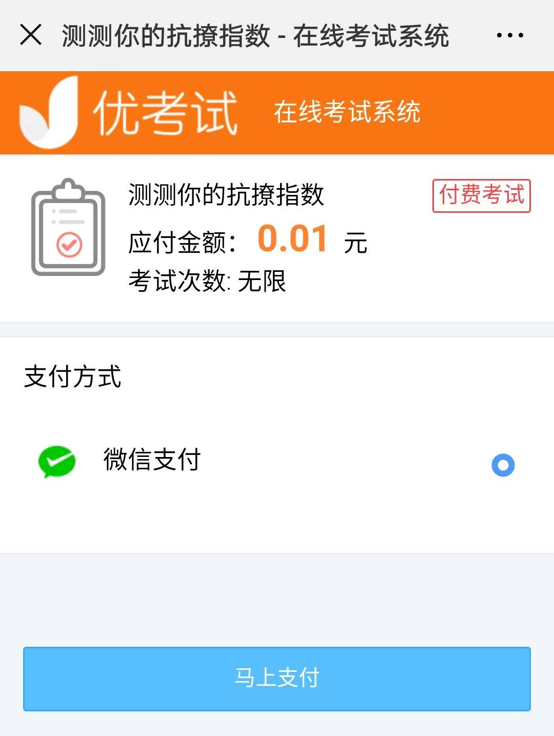 付费考试