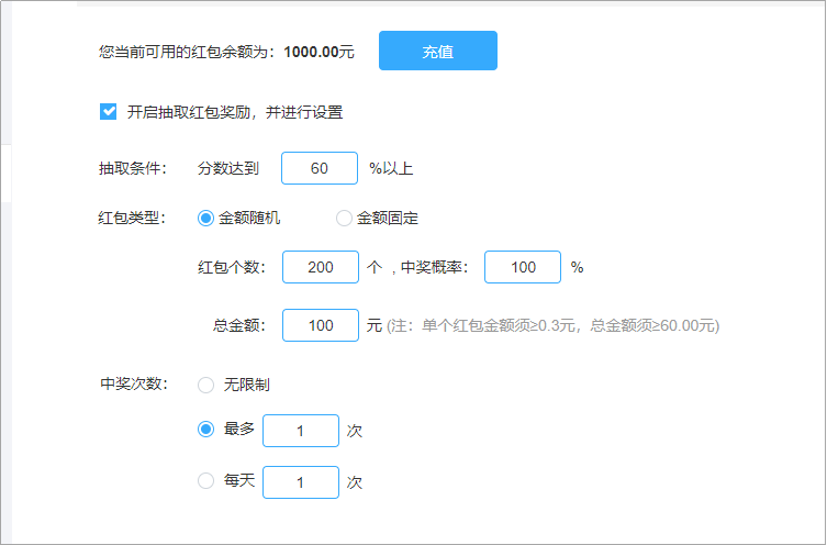 红包设置项