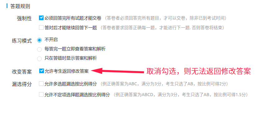 设置不可返回修改答案