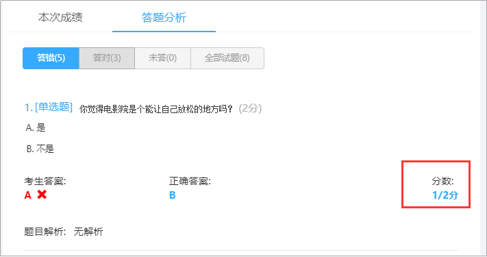 答题分析
