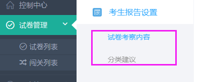 考生报告设置