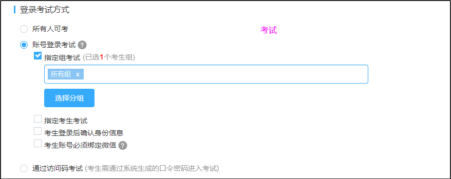 考试登录方式