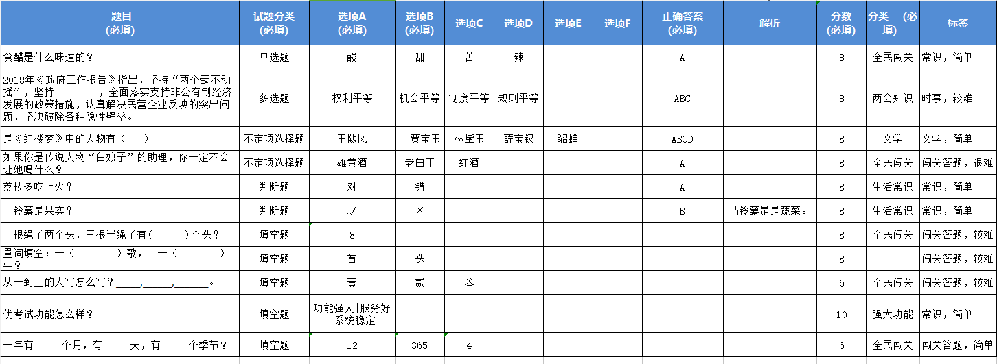 Excel导入试题模板