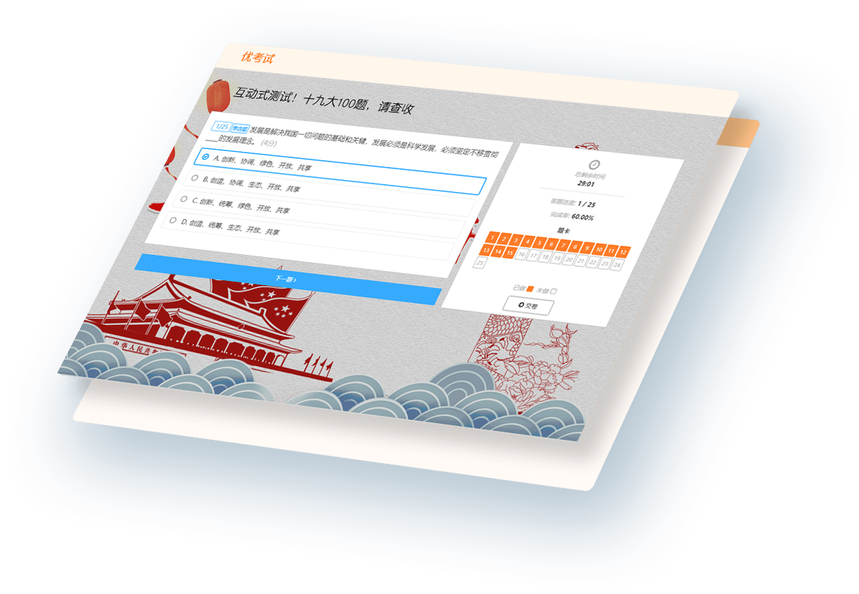 首选畅销的在线考试系统